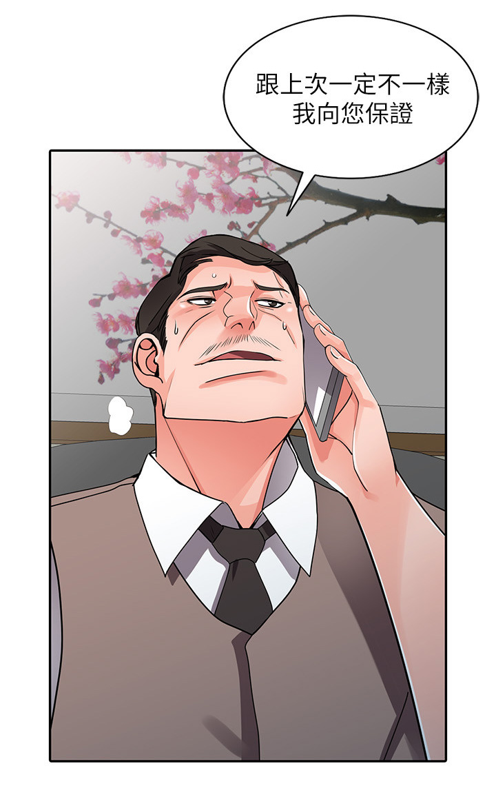 下放权力事项存在问题漫画,第30章：意外撞见1图