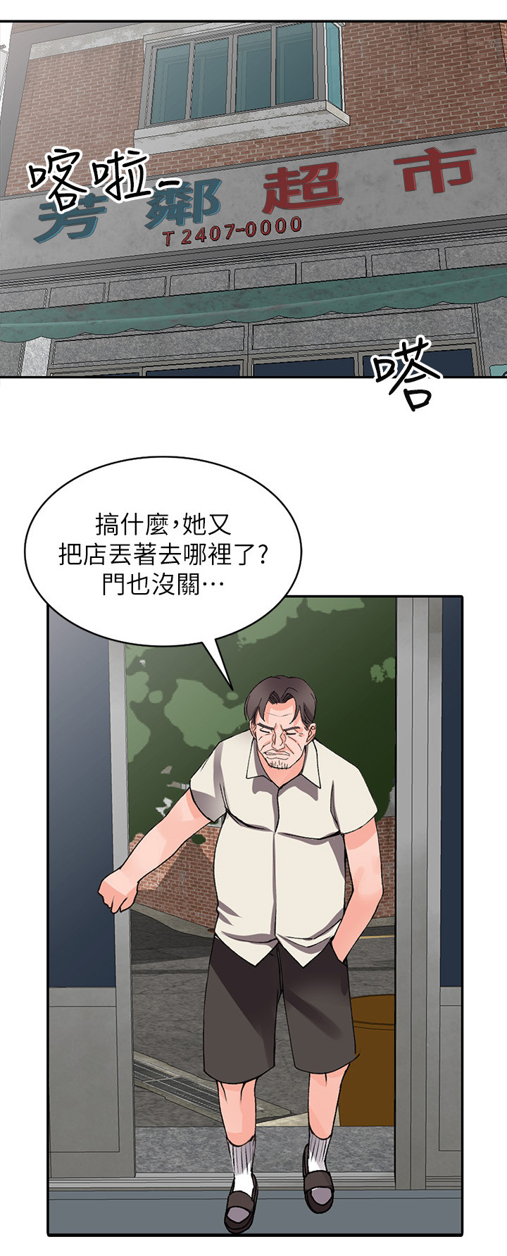 下放和委托的区别漫画,第30章：意外撞见2图