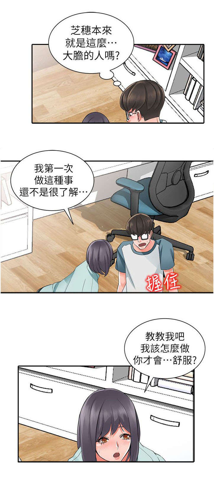 下放事项承接工作汇报漫画,第11章：发现奸情1图