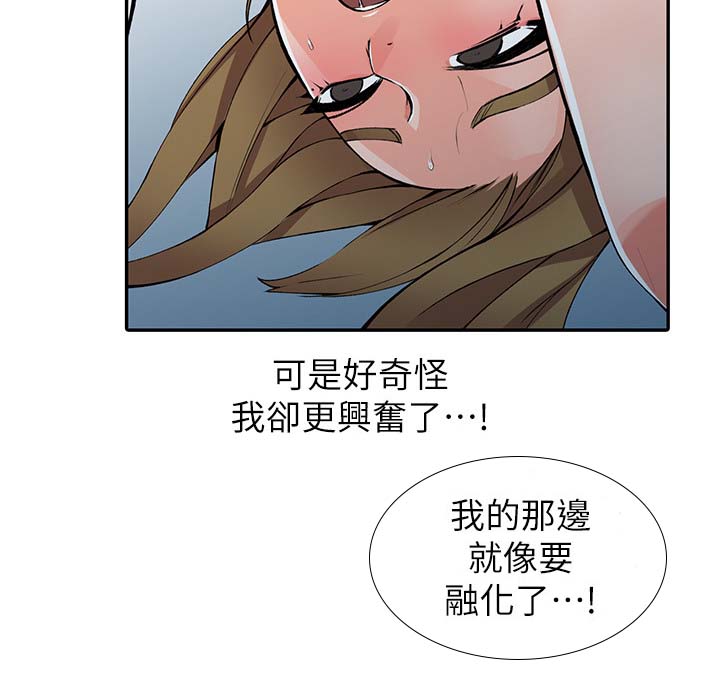 下放事权漫画,第27章：发现2图