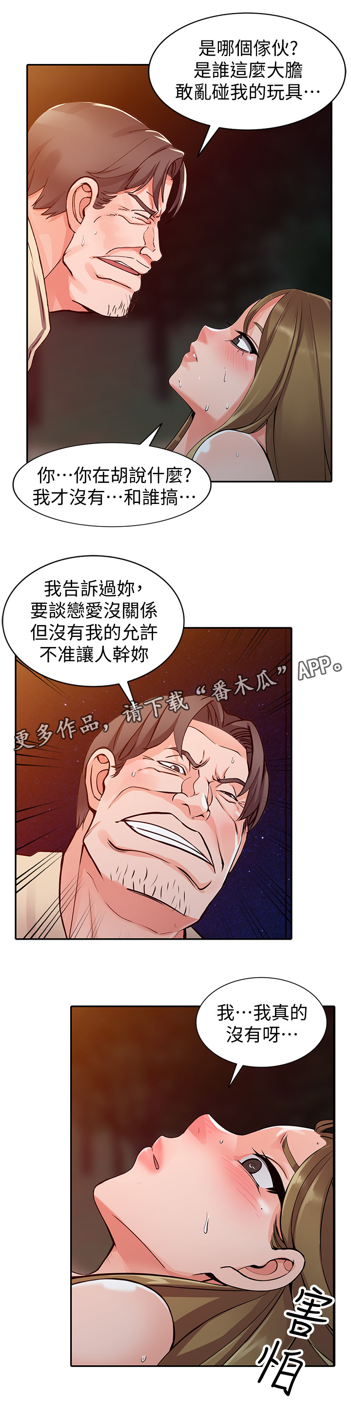 下放政务服务事项漫画,第38章：告密1图