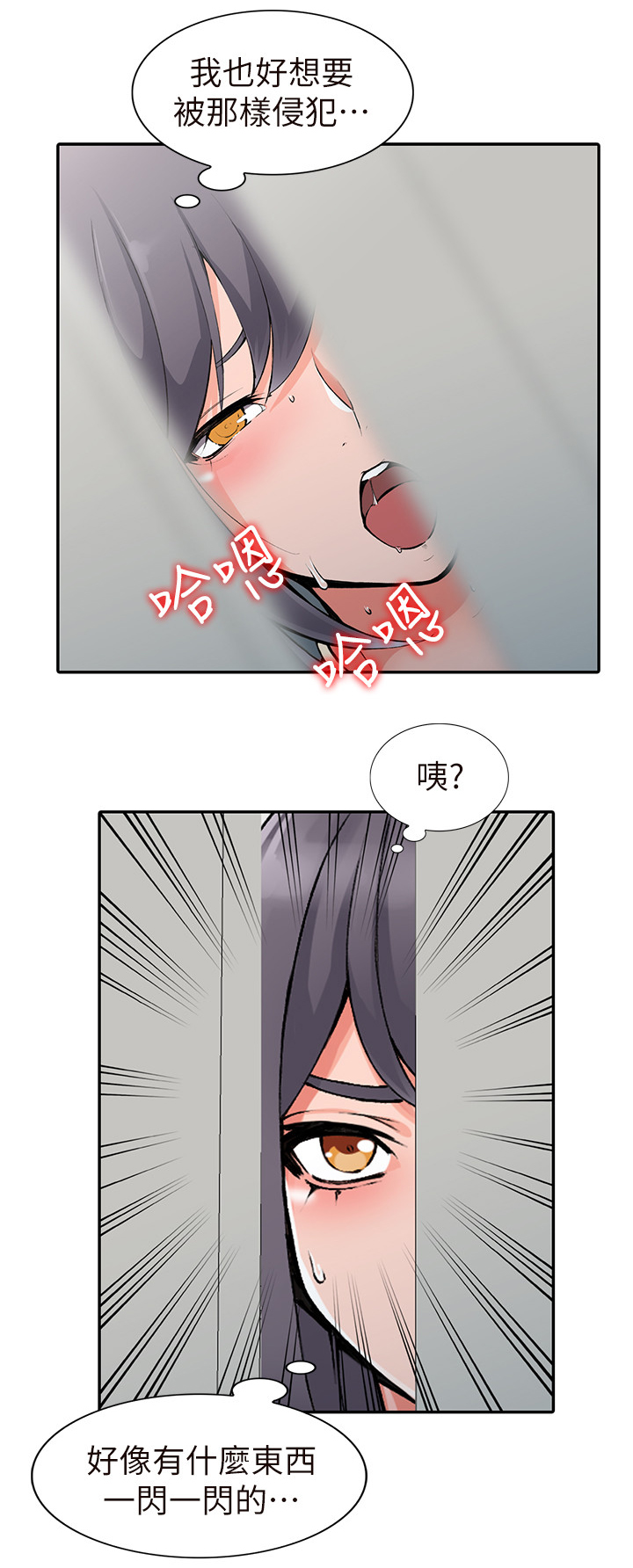 下放和插队的区别漫画,第40章：将计就计2图