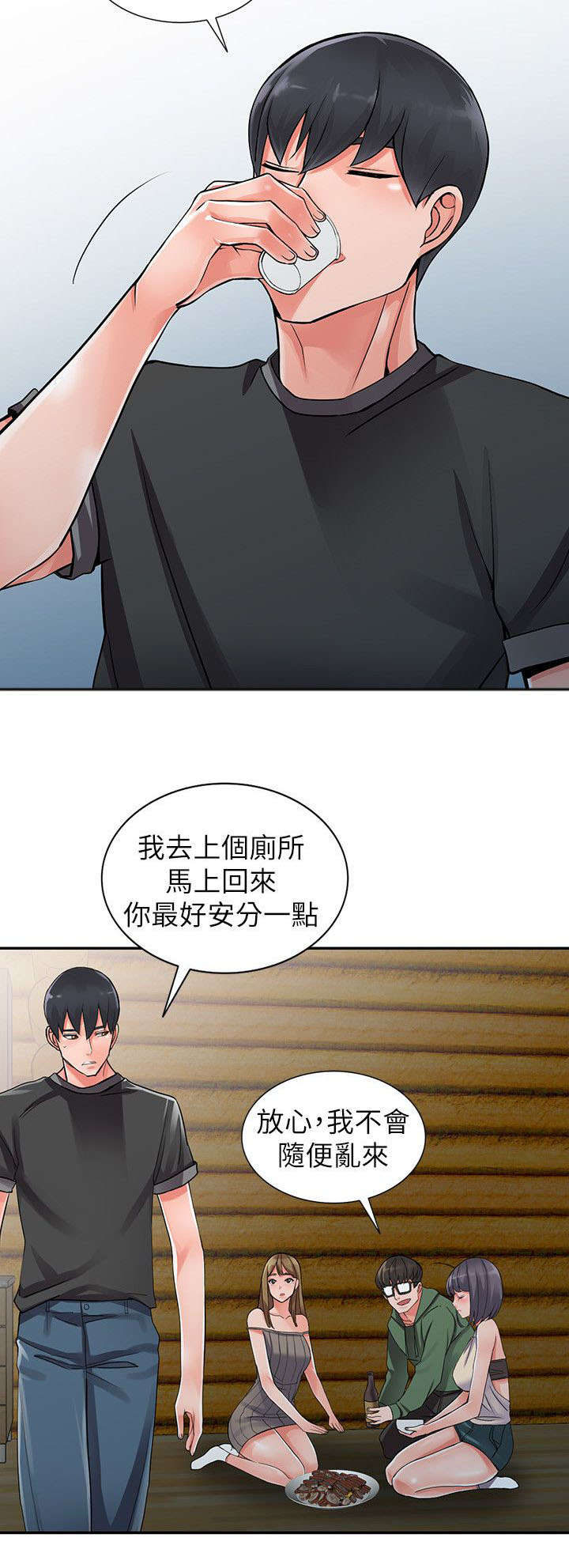 下放是哪一年漫画,第14章：露营2图