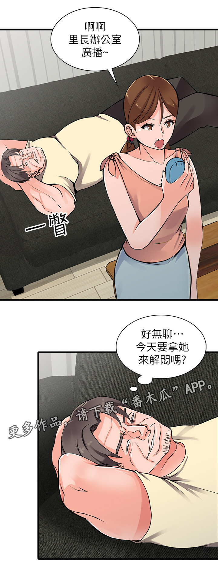 下放土地是哪一年漫画,第31章：广播室2图