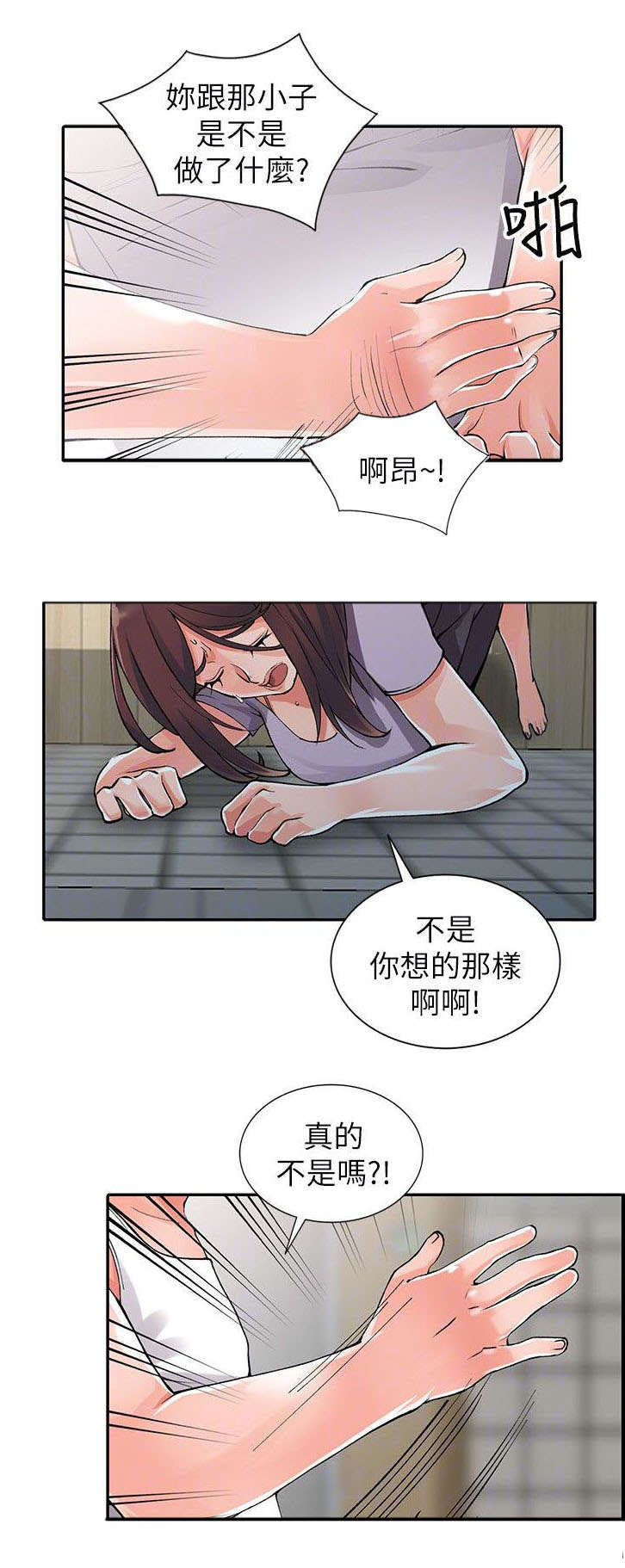 下放事权漫画,第20章：教训2图