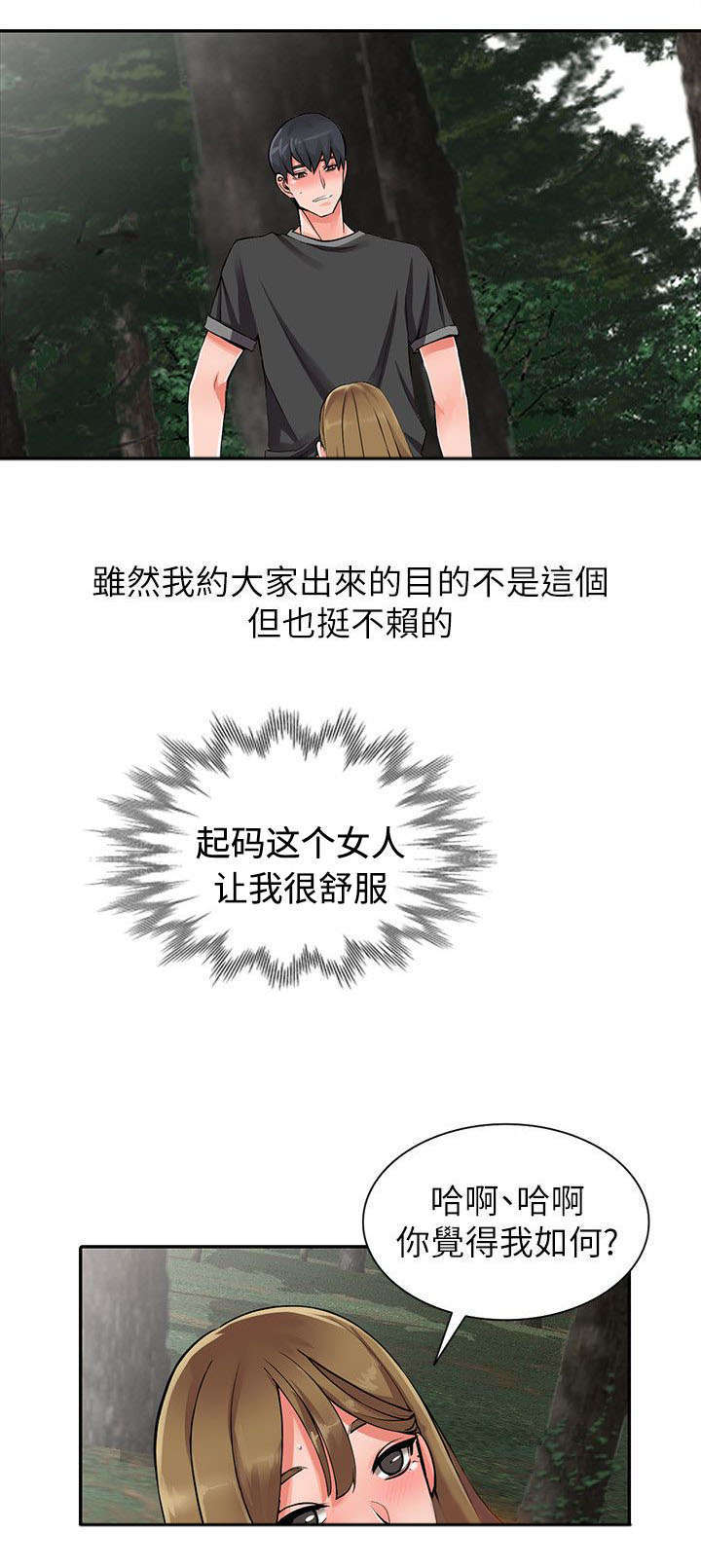 下放户待遇漫画,第15章：请求2图