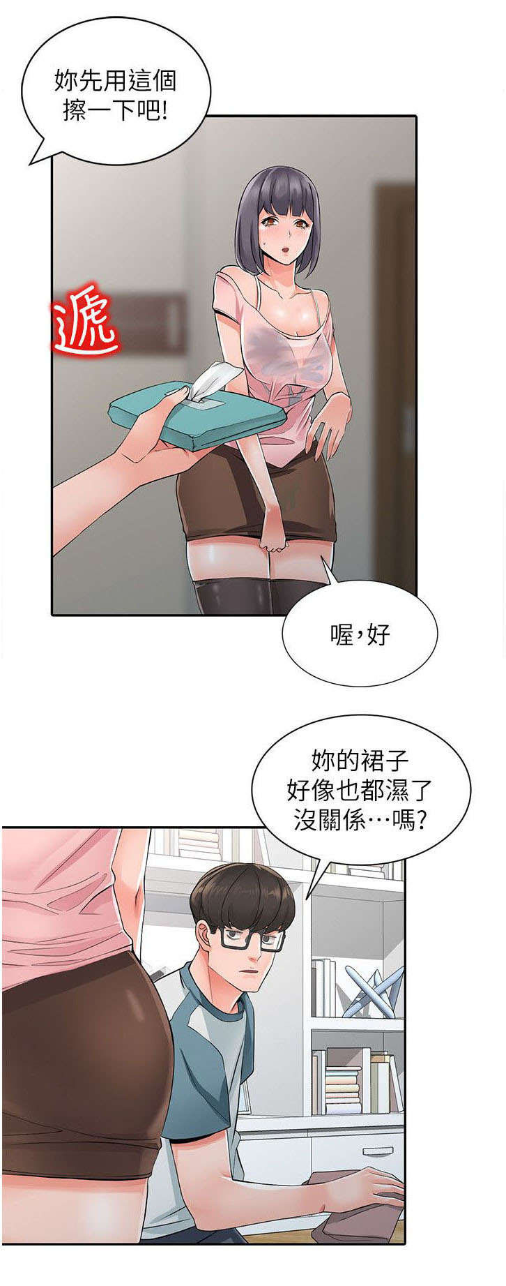 下放镇街服务事项业务指导不到位漫画,第10章：偷窥2图