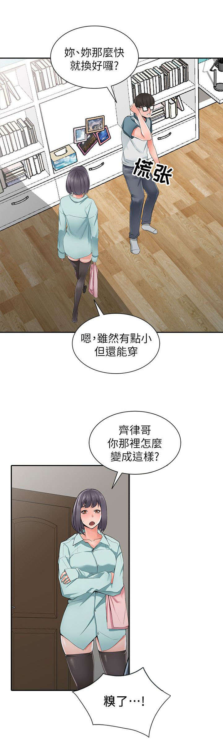 下放镇街服务事项业务指导不到位漫画,第11章：发现奸情2图