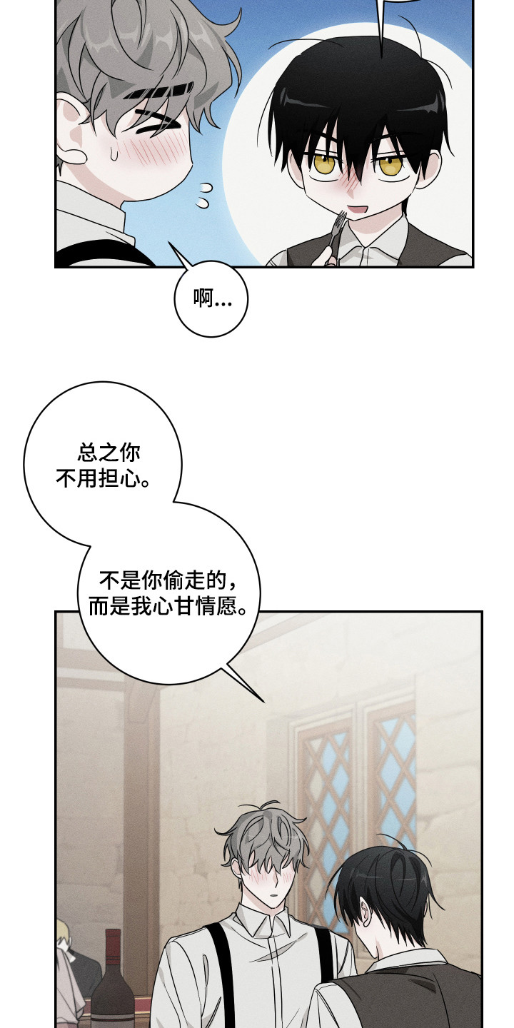 少爷的磨难 国语 迅雷下载漫画,第13章：真实想法2图