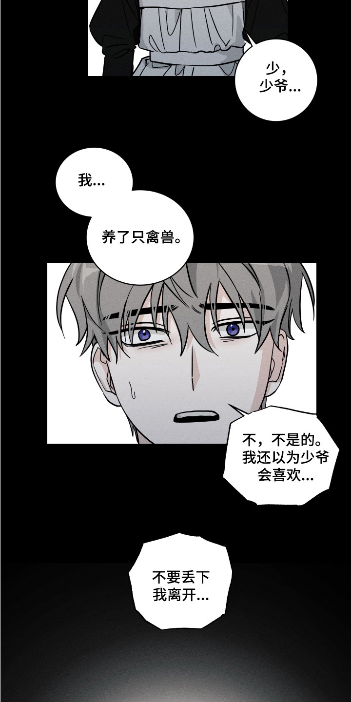 少爷的仆人漫画,第9章：求饶1图