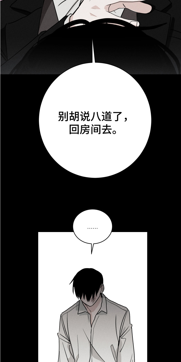 少爷的仆人漫画,第4章：被逼无奈1图