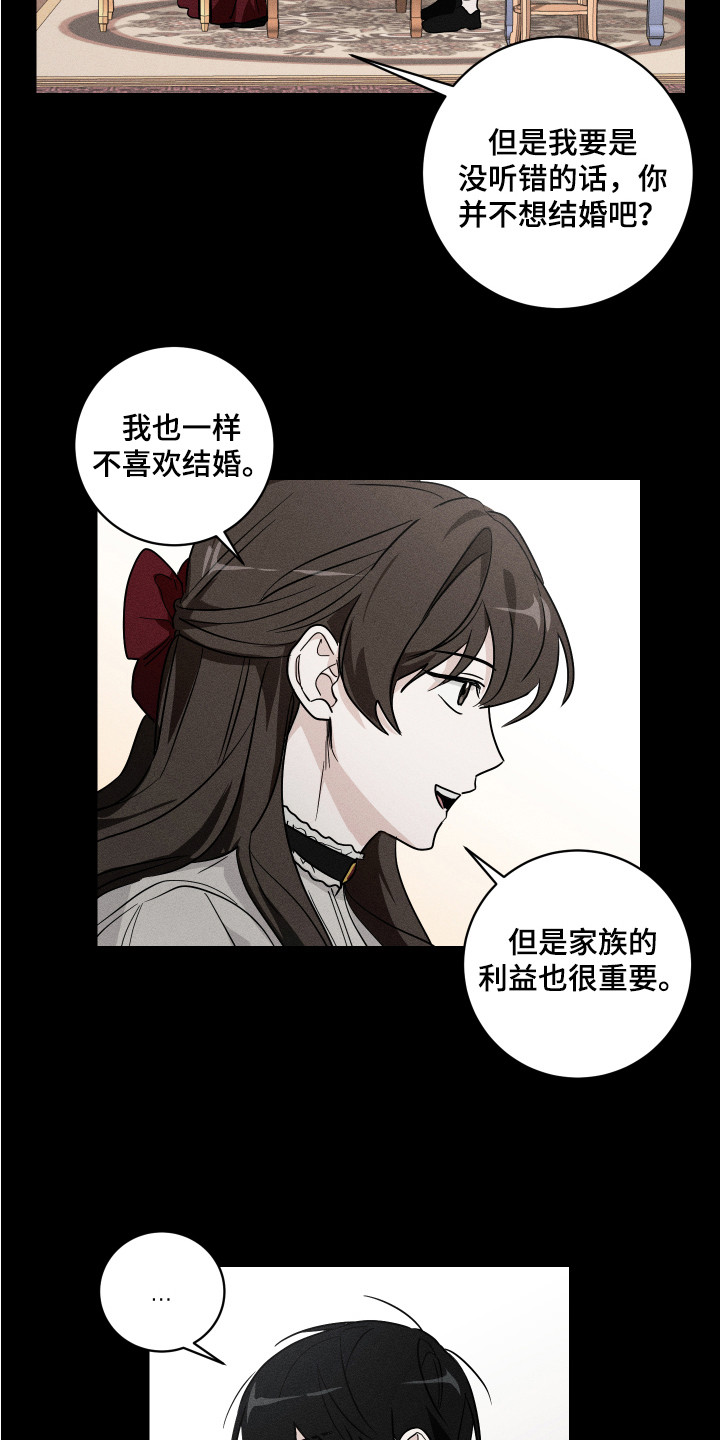 少爷的替嫁新娘漫画,第10章：解释1图