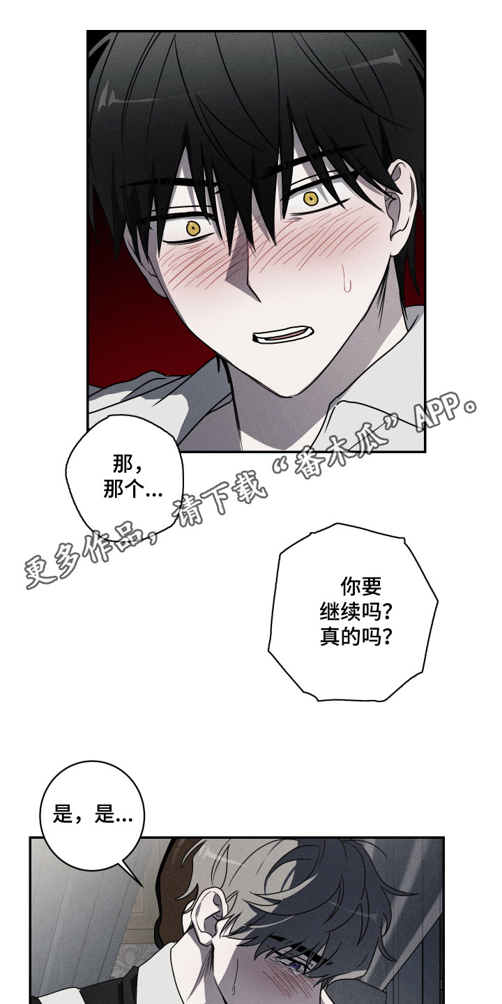 少爷的仆人动画漫画,第6章：我行我素1图