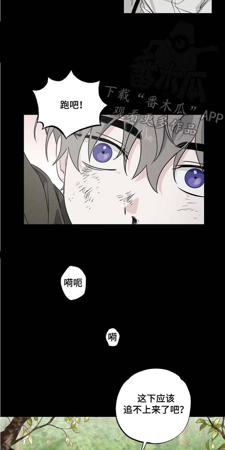 少爷的仆人趣笔阁漫画,第8章：善良对待2图