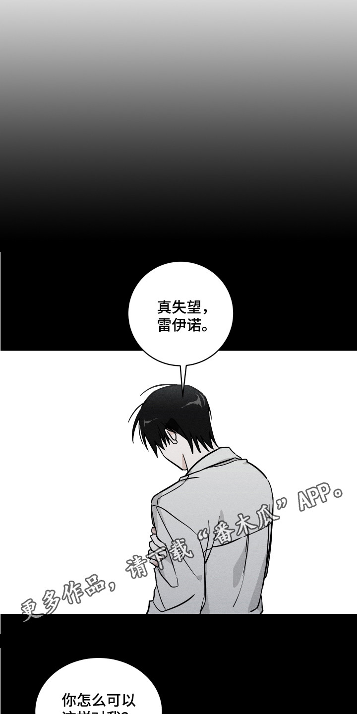 少爷的仆人漫画,第9章：求饶1图