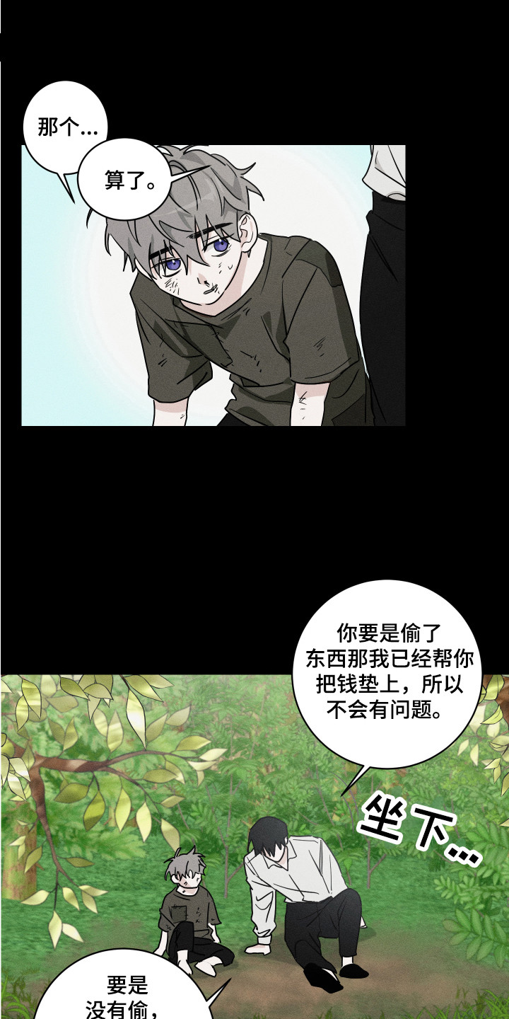 少爷的点心元媛漫画,第8章：善良对待2图