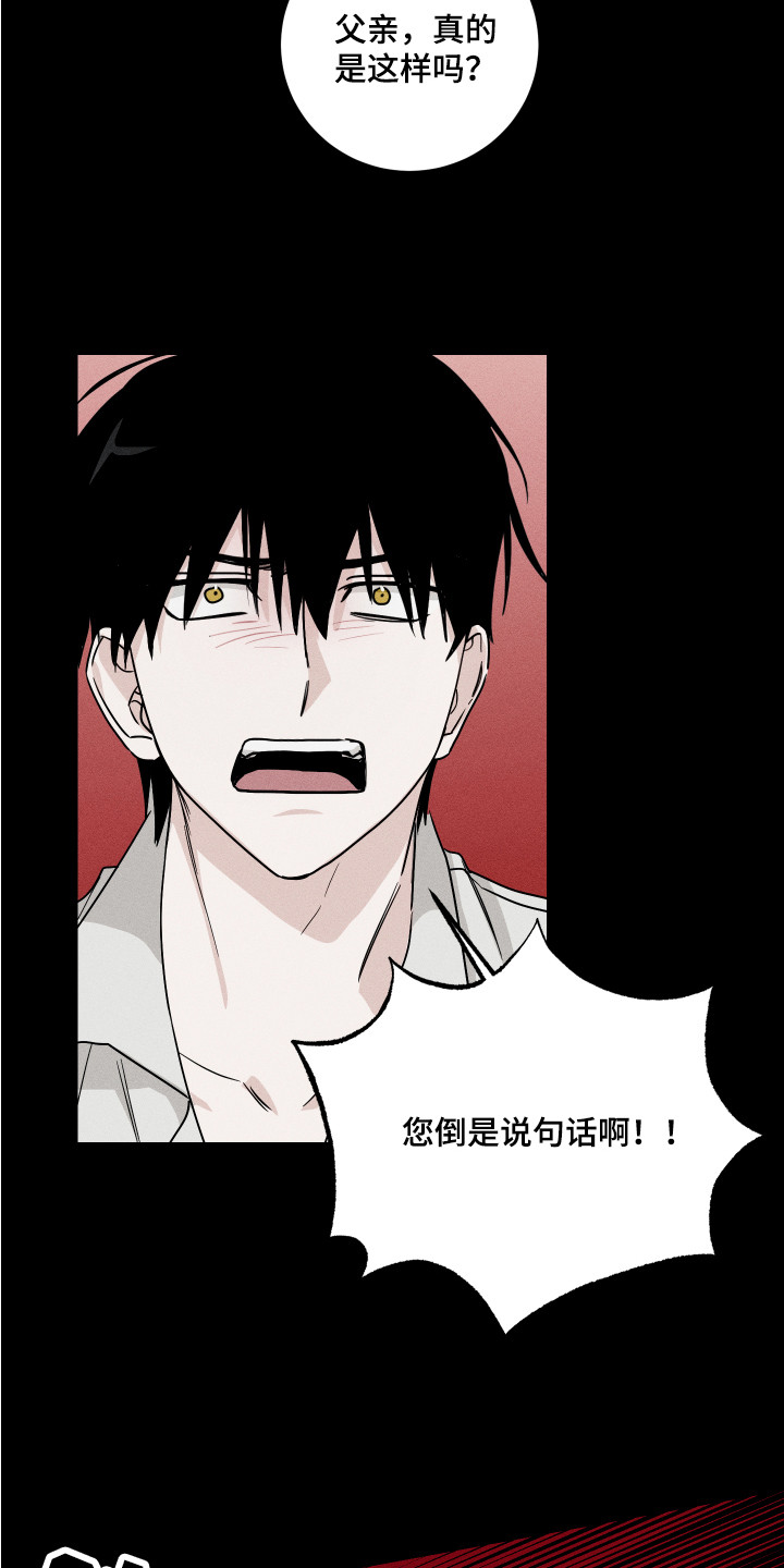 少爷的仆人漫画,第4章：被逼无奈2图