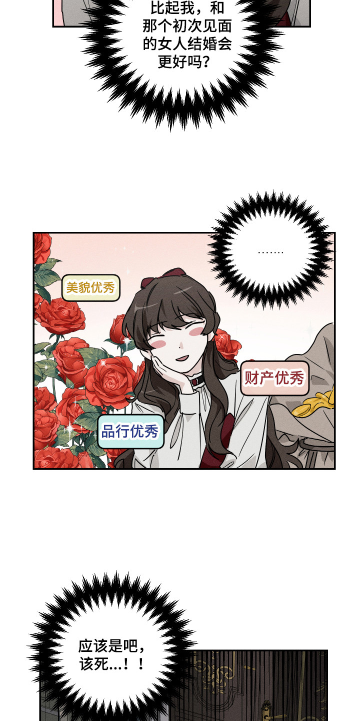 少爷的仆人漫画,第3章：相亲2图