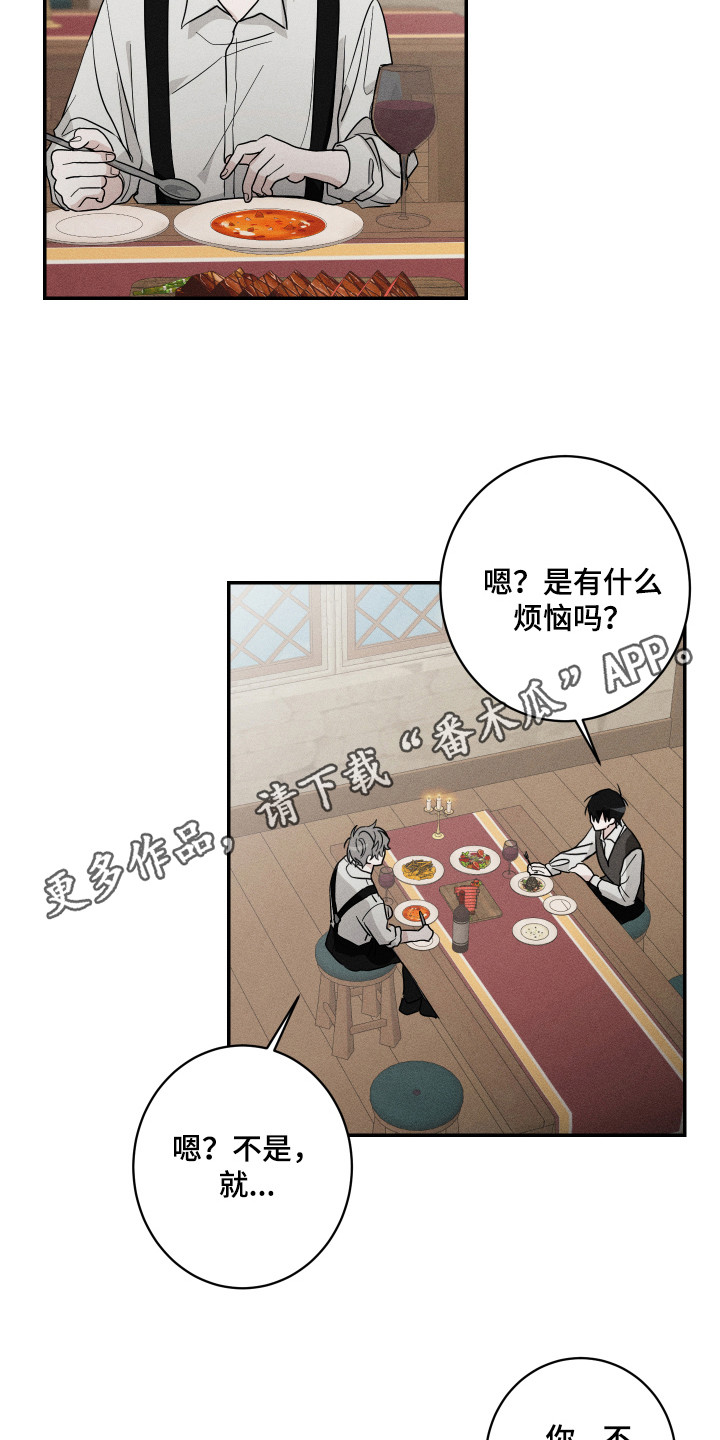 少爷的仆人怎么叫漫画,第13章：真实想法1图