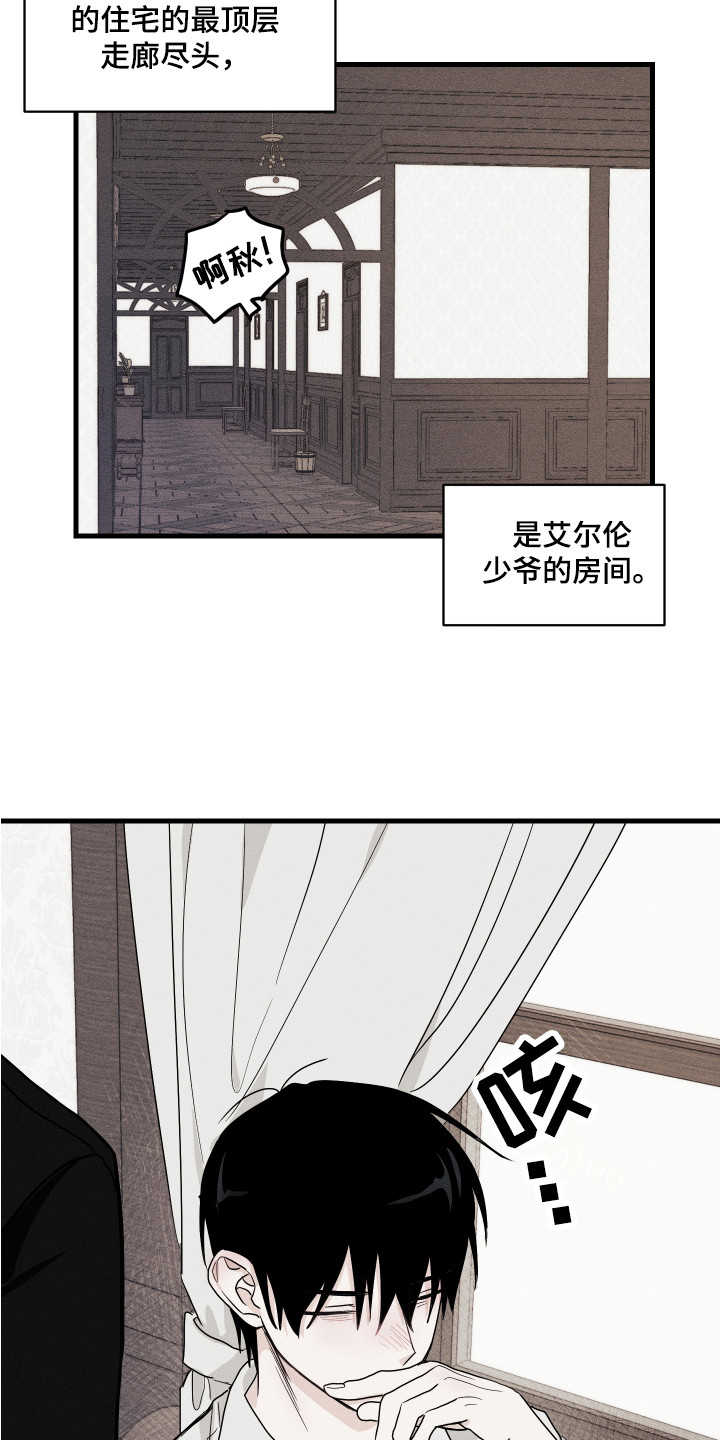 少爷的仆人漫画,第1章：少爷2图