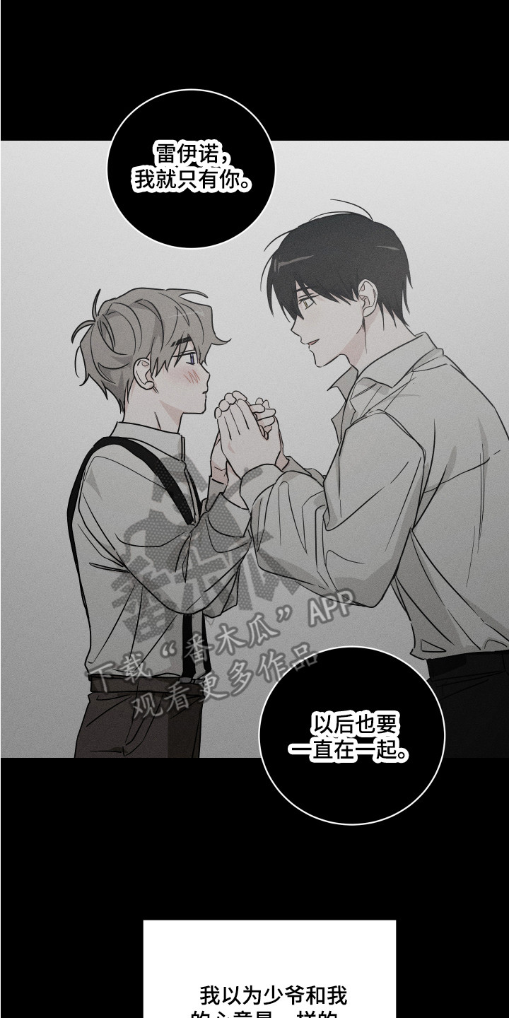 少爷的仆人漫画,第8章：善良对待2图