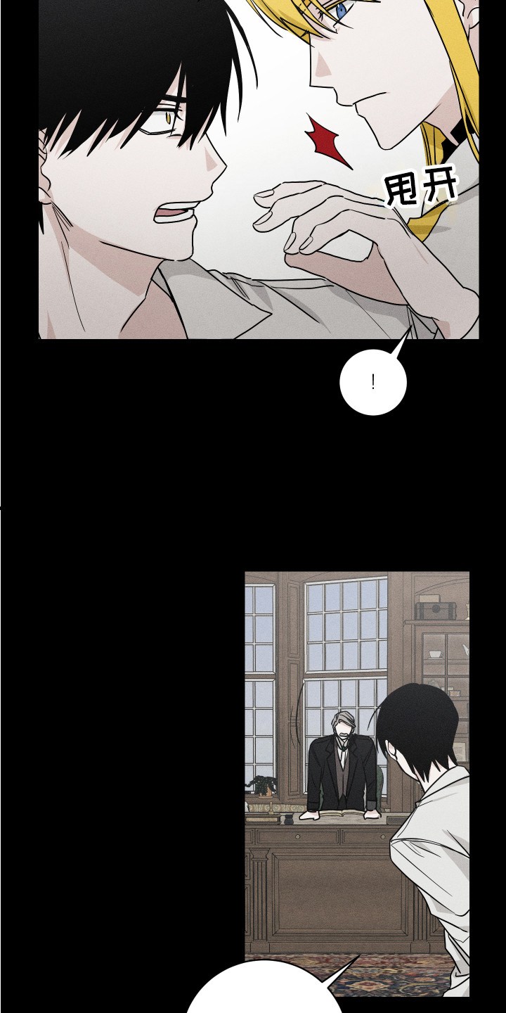 少爷的仆人漫画,第4章：被逼无奈1图