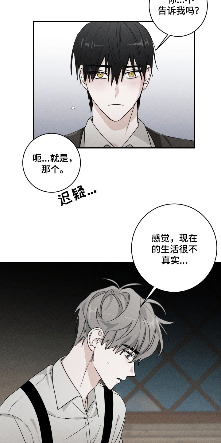 少爷的仆人怎么叫漫画,第13章：真实想法2图