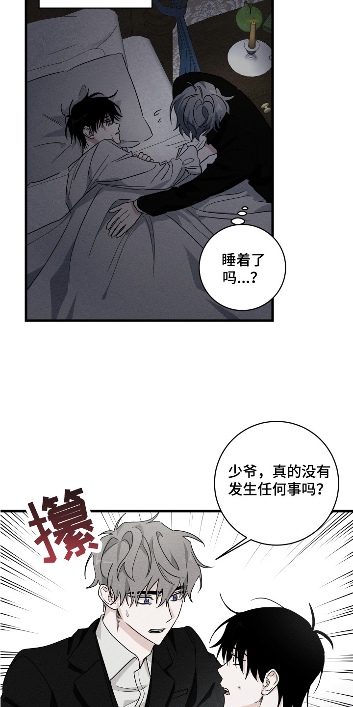 暗卫的职责是专属尿壶漫画,第2章：小道消息1图