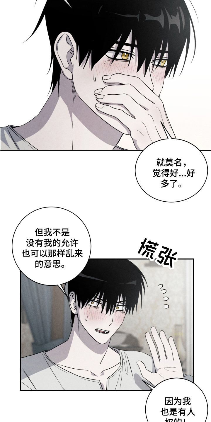 少爷的仆人漫画,第11章：哭泣1图