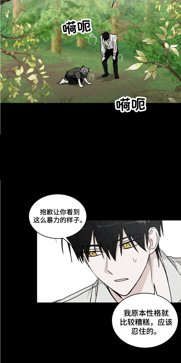 少爷的点心元媛漫画,第8章：善良对待1图