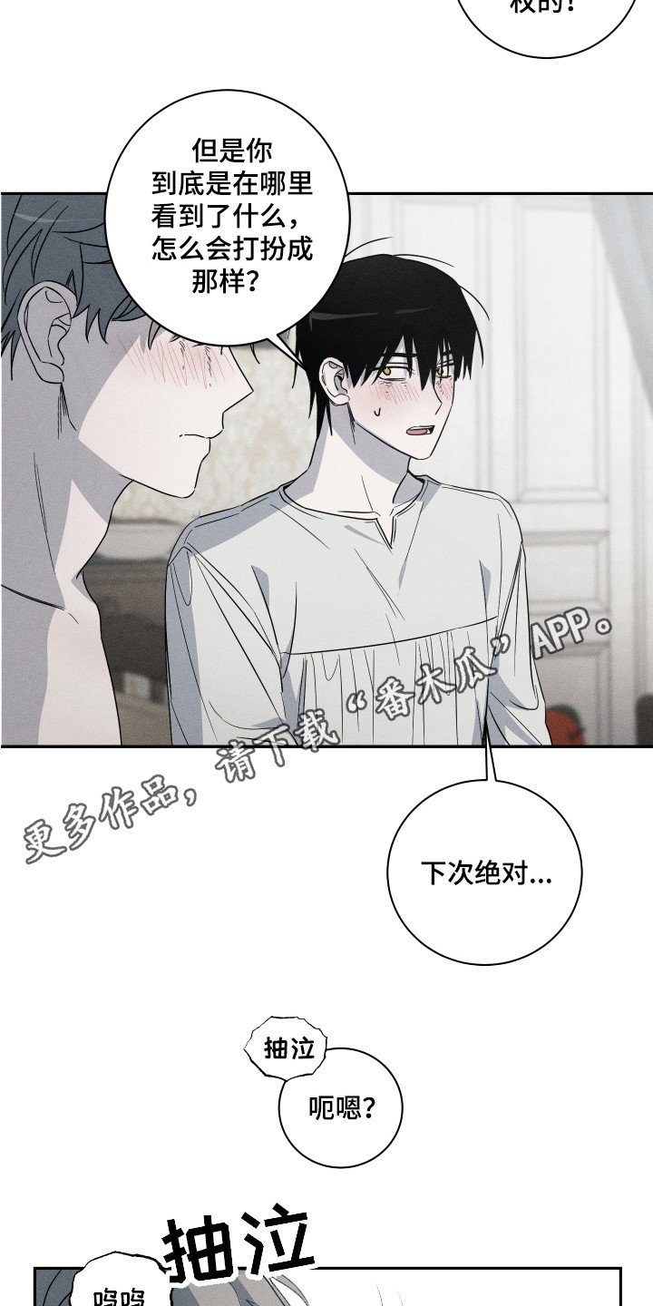 少爷的仆人漫画,第11章：哭泣2图