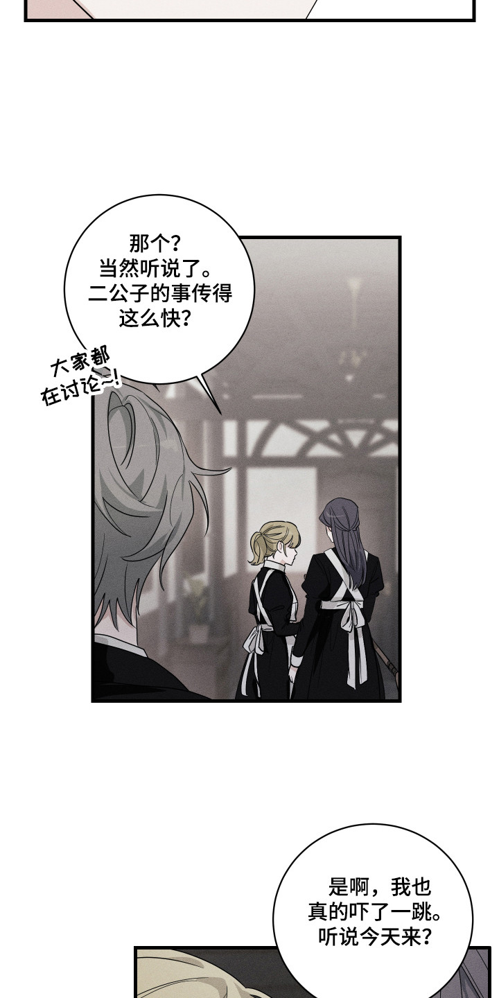 少爷的仆人漫画,第2章：小道消息1图