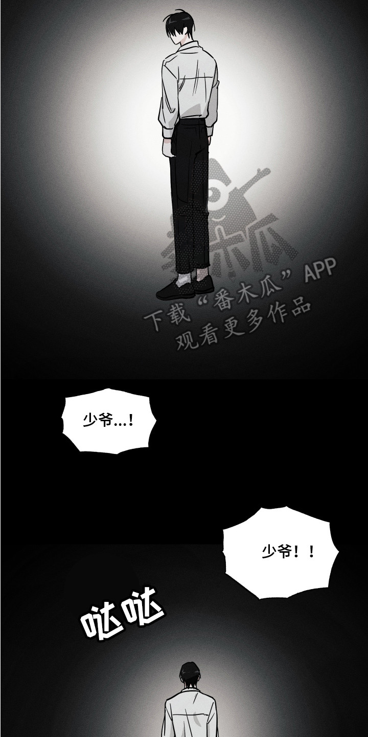 少爷的仆人漫画,第9章：求饶2图