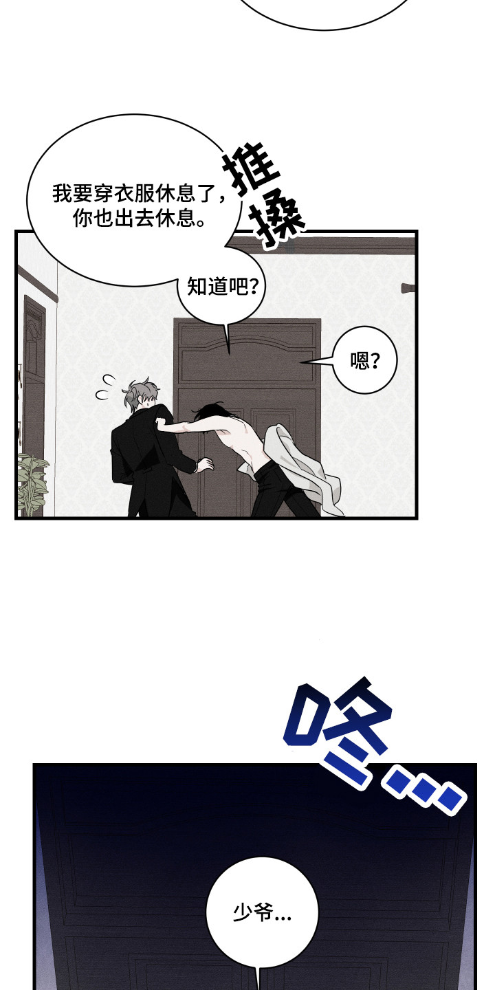 少爷的惩罚漫画全集漫画,第2章：小道消息1图