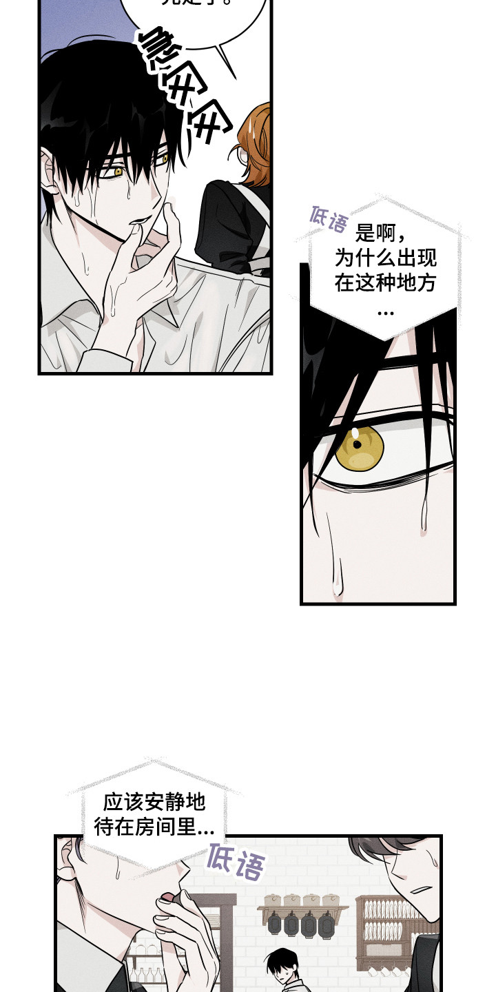 少爷的仆人自称什么女的漫画,第1章：少爷2图