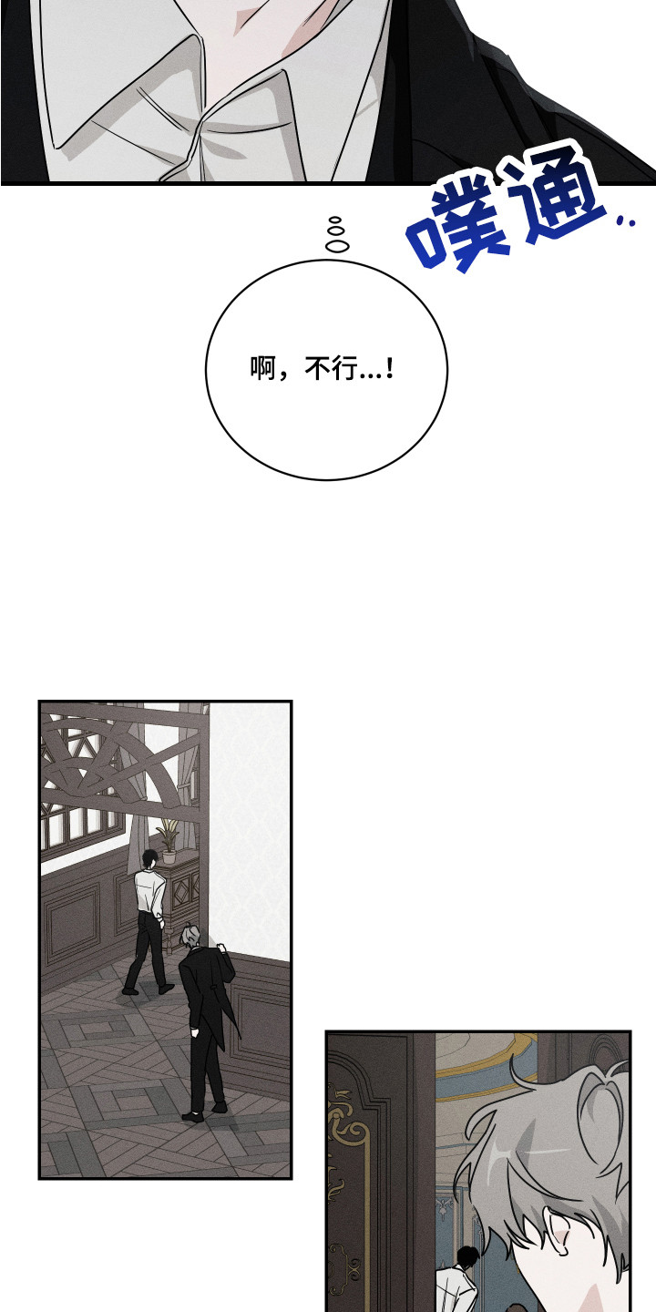 少爷的仆人还是少爷漫画,第3章：相亲1图