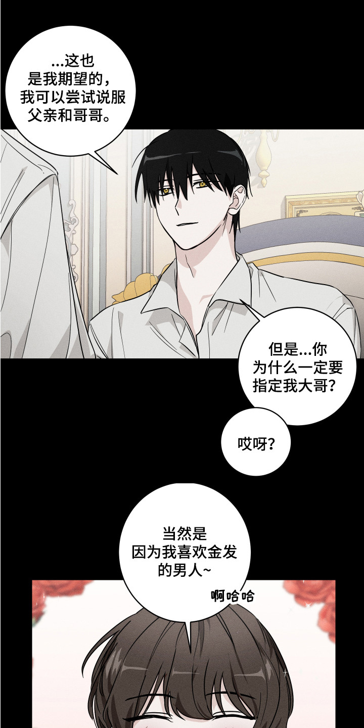 少爷的仆人趣笔阁漫画,第10章：解释1图