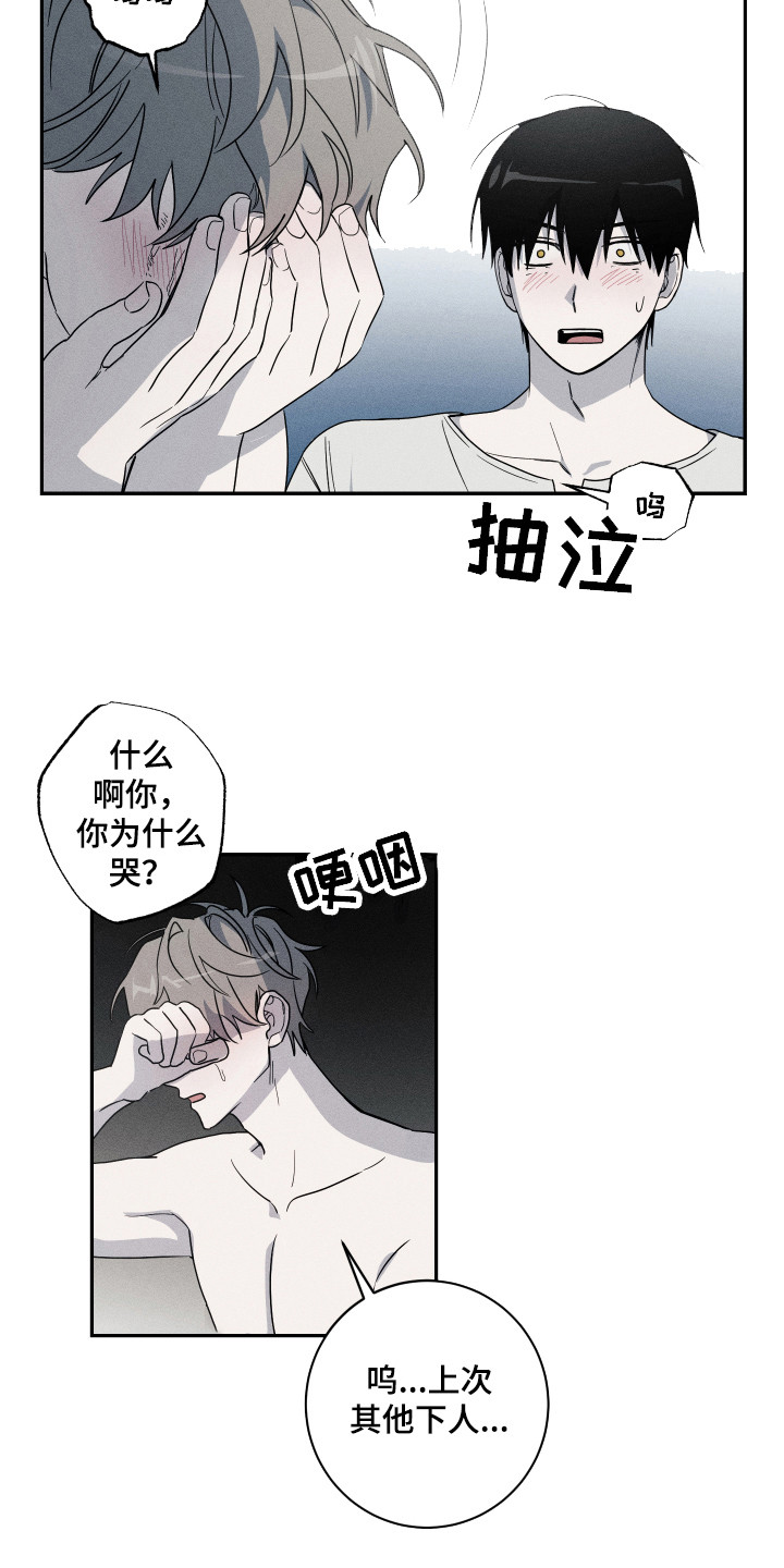 少爷的新婚妻又又又逃了漫画,第11章：哭泣1图