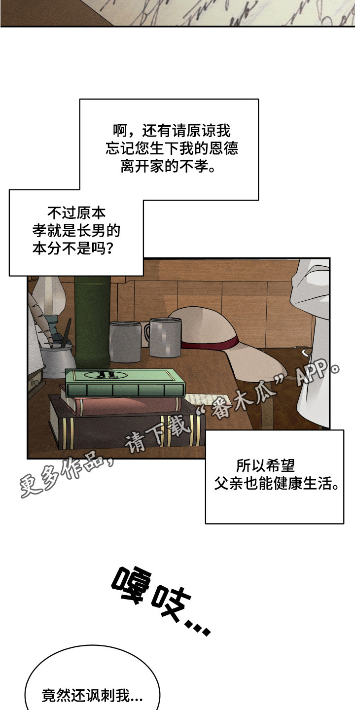 少爷的仆人漫画,第12章：一起生活1图