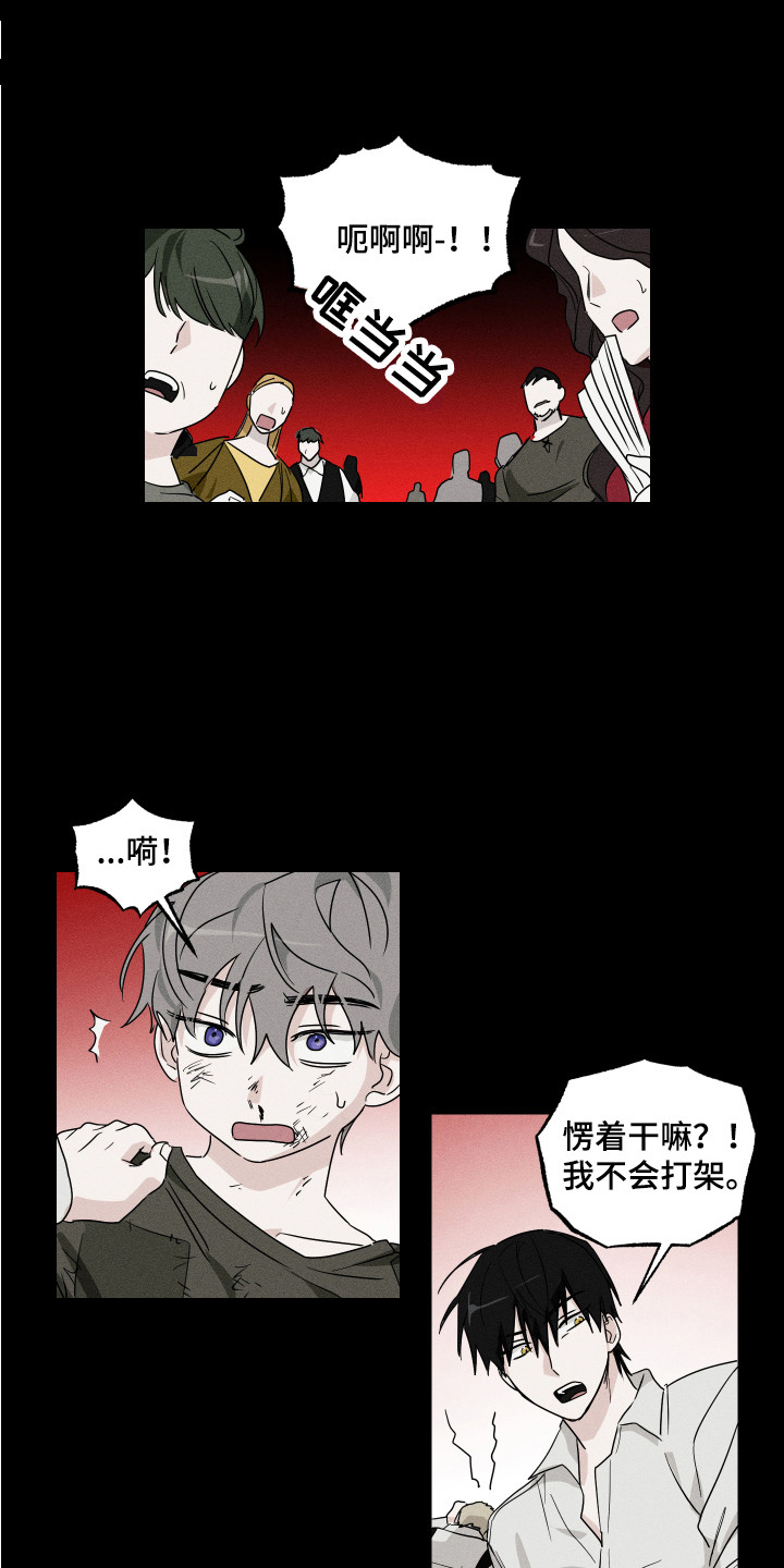 少爷的仆人趣笔阁漫画,第8章：善良对待1图