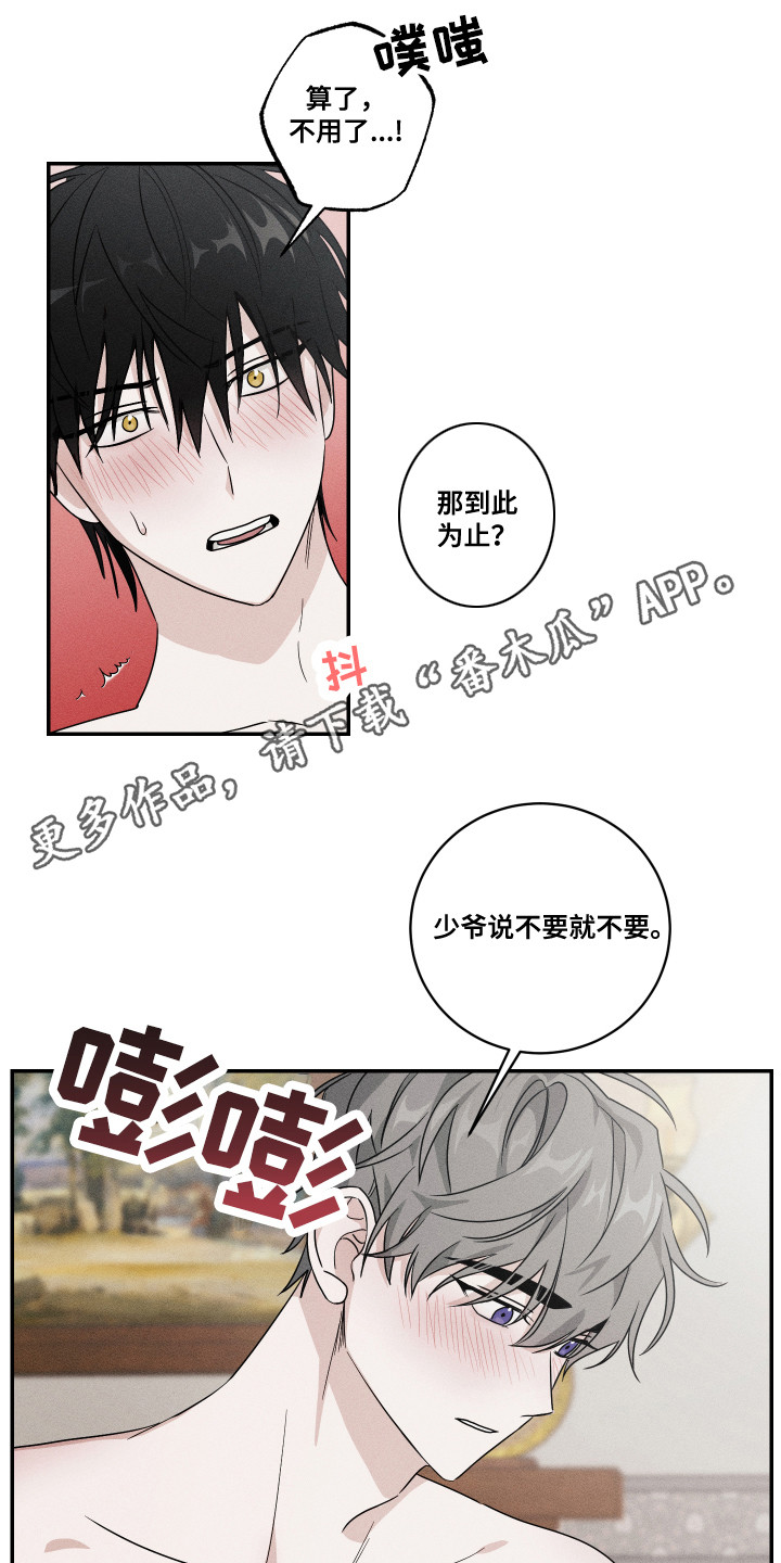 林先生的花式管教笔趣阁漫画,第14章：永远在一起（完结）2图