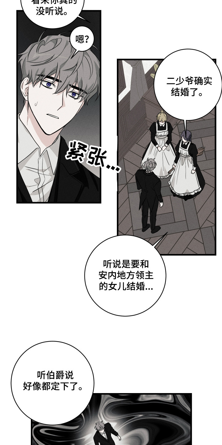 少爷的仆人漫画,第3章：相亲2图