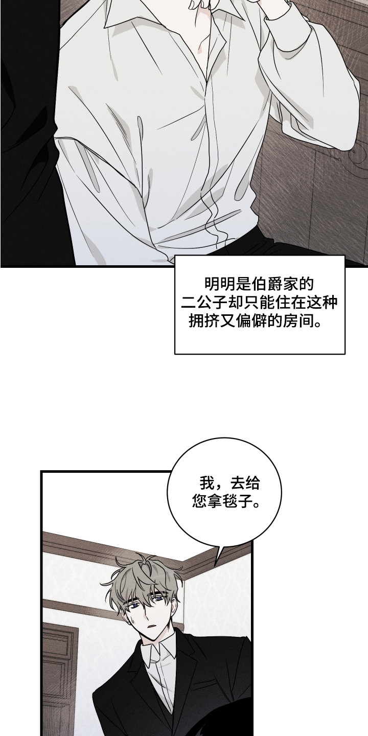 少爷的仆人漫画,第1章：少爷1图