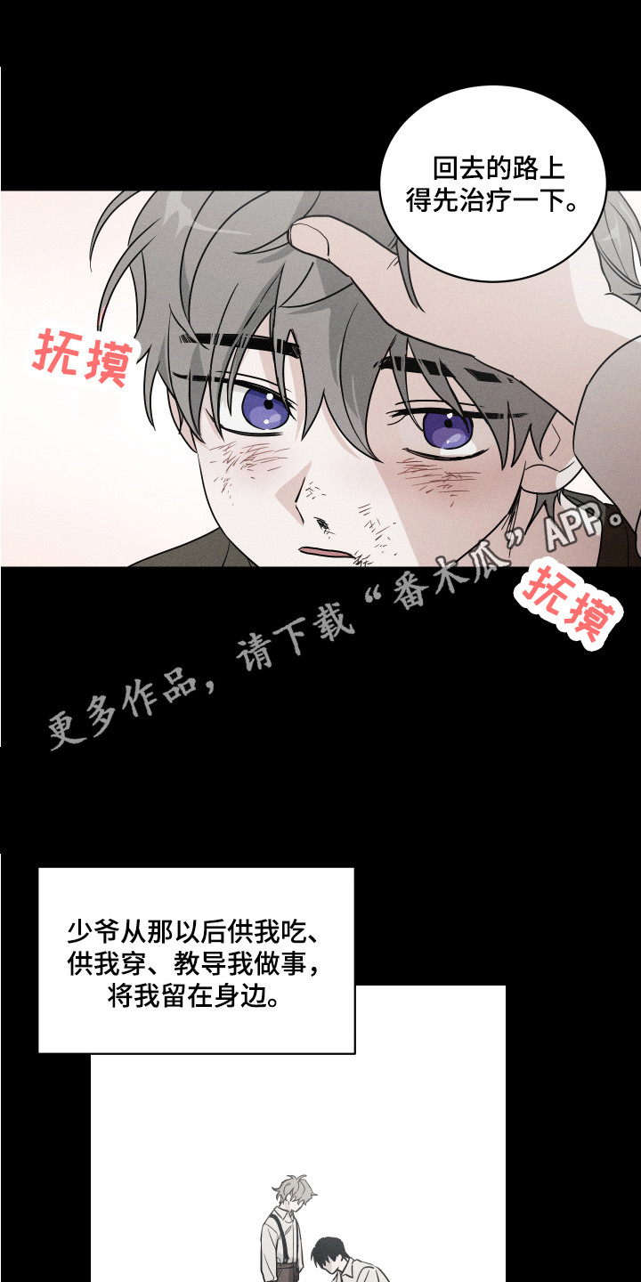 少爷的花漫画,第8章：善良对待1图