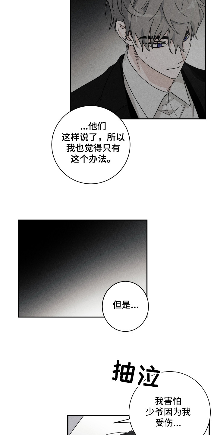 少爷的专属保镖漫画,第11章：哭泣1图