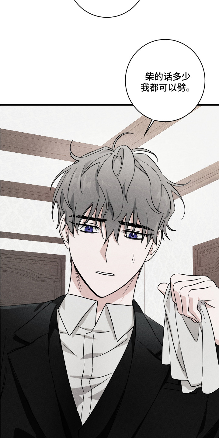 少爷的仆人漫画,第1章：少爷2图