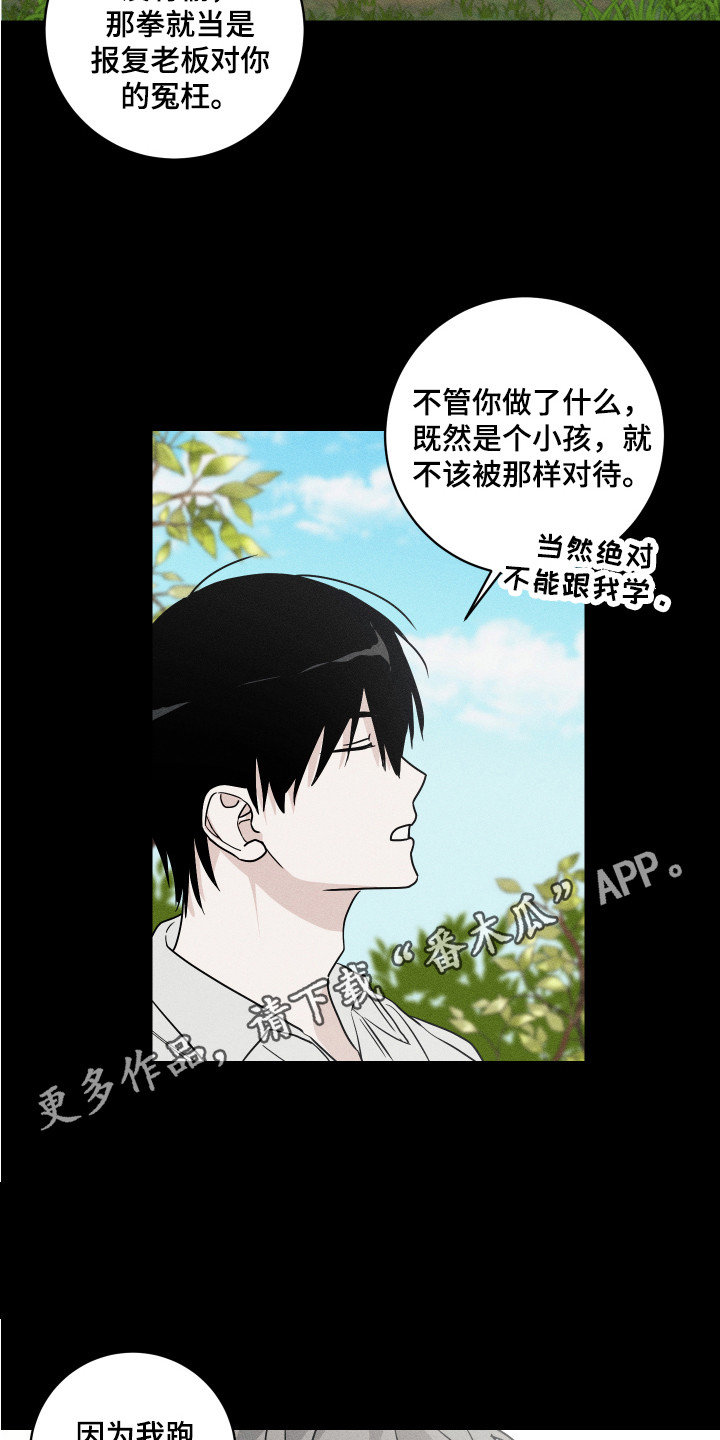 少爷的花漫画,第8章：善良对待1图