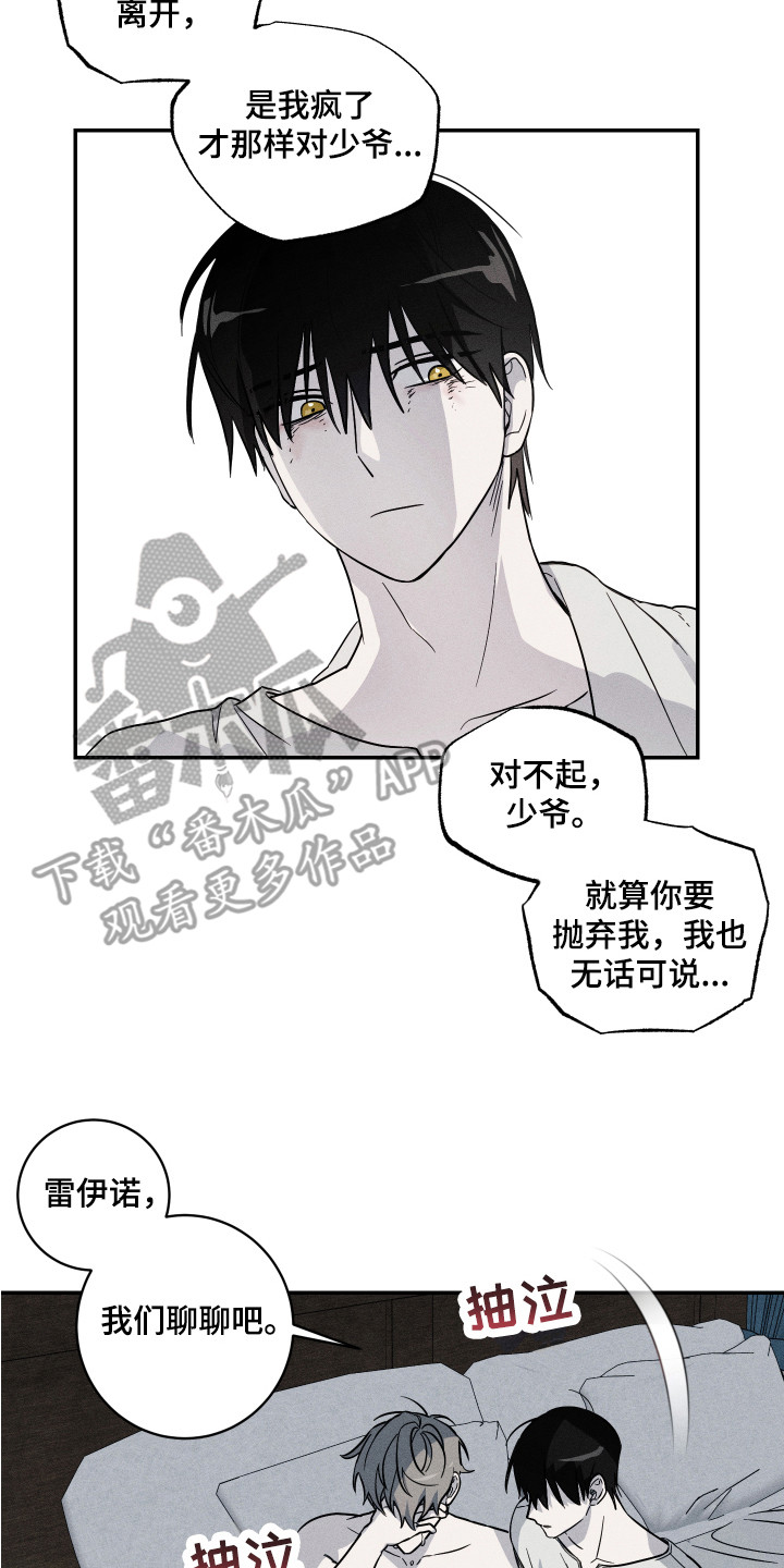 少爷的仆人漫画,第10章：解释2图