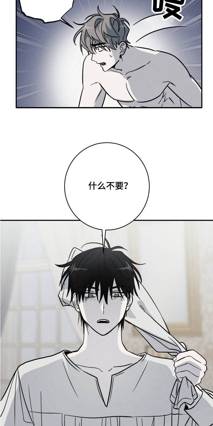 少爷的仆人漫画,第9章：求饶2图
