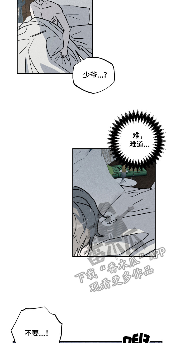 少爷的仆人漫画,第9章：求饶1图